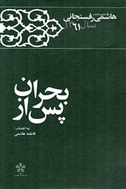 کارنامه و خاطرات هاشمی رفسنجانی سال ۱۳۶۱؛ پس از بحران
